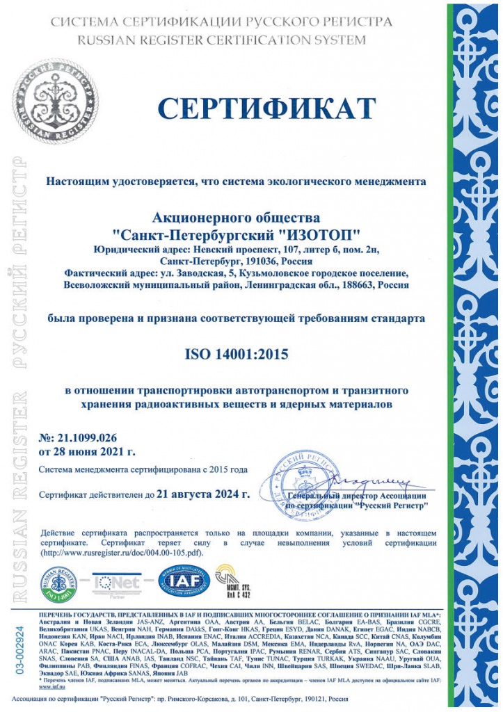 ISO 14001_21.1099.026_28.06.2021_1.jpg